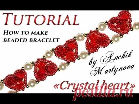 Tutorial: beaded bracelet ❤ &quot;Crystal heart&quot; / Бисероплетение браслет сердечки своими руками