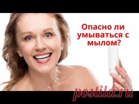 Очищение зрелой кожи. Мыло для умывания лица?