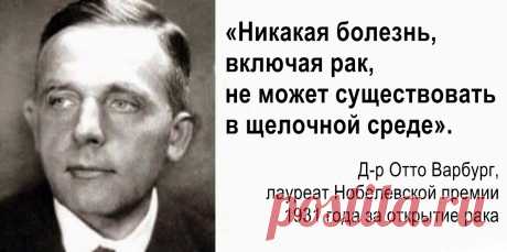 Все болезни — от кислот! Вот 10 способов восстановить баланс! У многих людей уровень кислотности организма повышен. Это типичное следствие употребления фабричной еды, рафинированных сахаров и ГМО. Однако далеко не все осознают, что кислая среда идеальна для развития рака, лишнего веса, болей и многих заболеваний. К счастью, создать в организме щелочную среду очень просто. Щелочная среда — полная противоположность кислой. Вот 10 натуральных способов обеспечить …