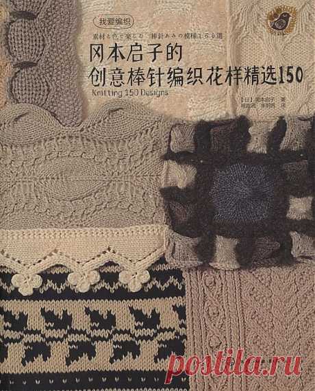 Knitting 150 Designs.