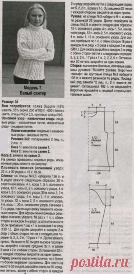 Белый свитер спицами