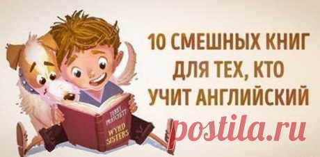 10 невозможно смешных книг для тех, кто учит английский