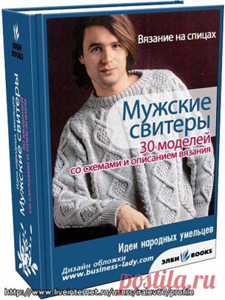 Коллекция из 30 моделей - мужские свитера, пуловеры, кофты.