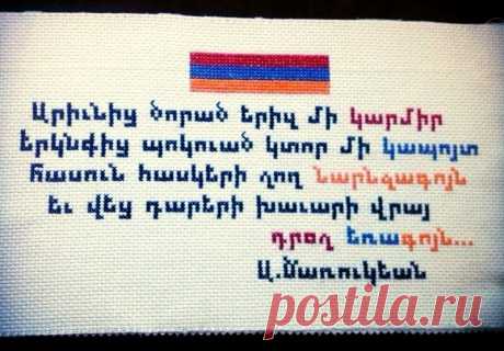 Մայիսի 28-ը մեծ խորհուրդ ունի: Այն դաս էՙ արյան գնով ձեռք բերված անկախությունը, ազգային հիմնահարցի մեկ հատվածի ազատագրումը, պետականության պահպանումն ու կայացումը այսօրվա սերնդի սուրբ պարտականությունն էՙ հիմնաքարը ազգային միաբանության, հայրենիքի հզորացման