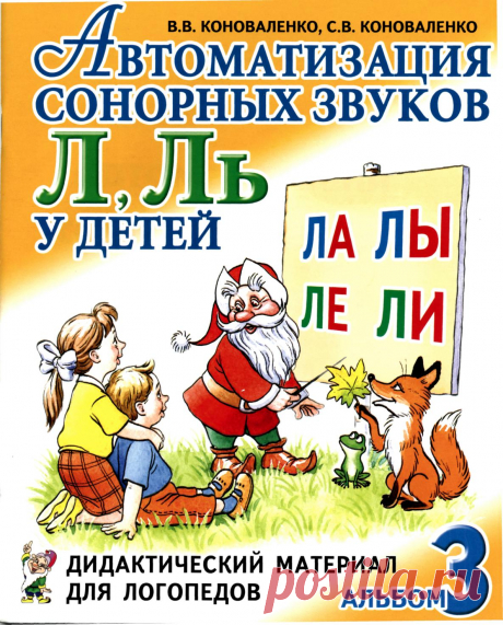 Примерный перечень дидактических игр и упражнений с картинками для автоматизации звуков