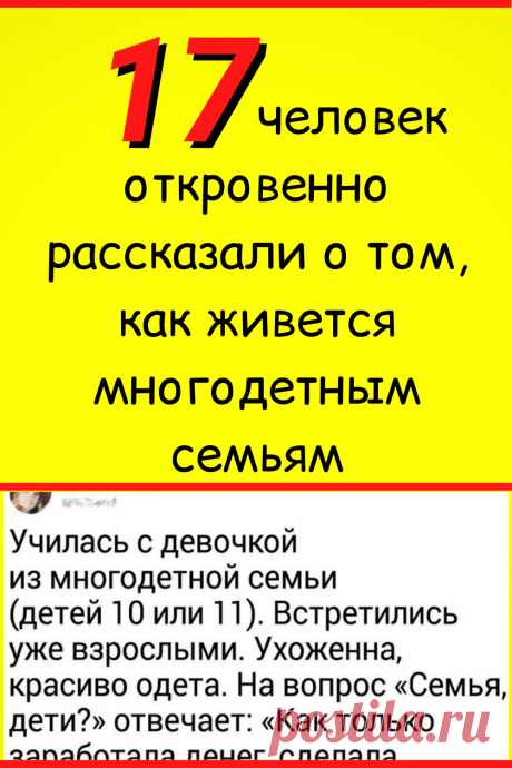 17 человек откровенно рассказали о том, как живется многодетным семьям