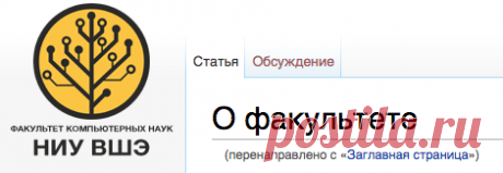 О факультете — Wiki - Факультет компьютерных наук