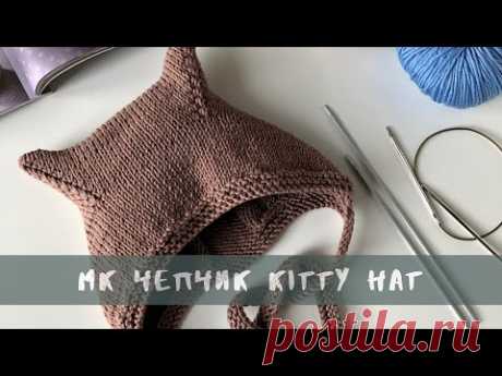 Детская шапочка Kitty Hat