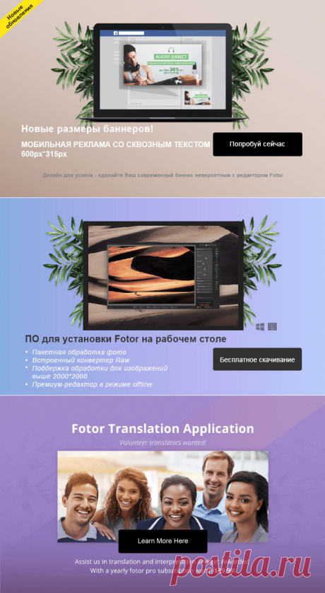 FOTOR - Редактирование фотоизображений &amp; Создание коллажей &amp; Графический Дизайн