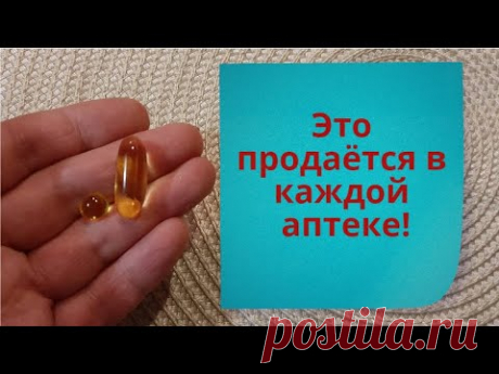 ЭТО продается в аптеке! Как помолодеть за 2-3 недели!