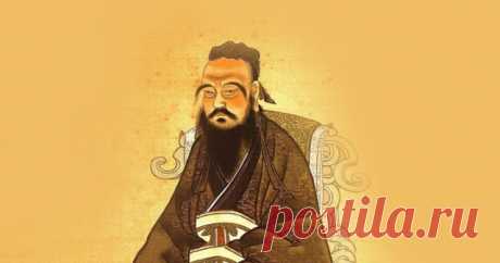 9 уроков жизни от Конфуция