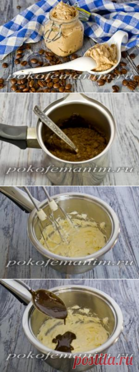 Кофейный крем – масляный крем для торта и десертов