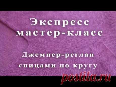 Как связать свитер-реглан без швов с низу в верх