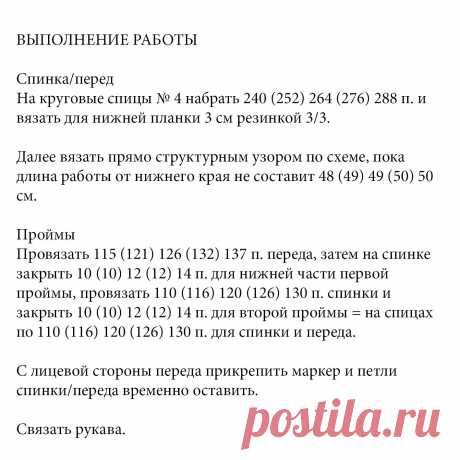 Мужской джемпер реглан со структурным узором

Классический мужской джемпер с некрупным структурным узором и рукавами реглан — удобная модель на каждый день.

Размеры
XS (S) М (L) XL
Ширина изделия по обхвату груди: 100 (105) 110 (115) 120 см
Длина изделия (по спинке): 68 (70) 72 (74) 76 см

ВАМ ПОТРЕБУЕТСЯ
Пряжа (100% эко-шерсти; 50 г/160 м) — 10 (10) 11 (12) 13 мотков иссиня-зеленой; круговые спицы № 4 длиной 40, 80 и 100 см; чулочные спицы № 4; маркеры петель.

Узоры и с...