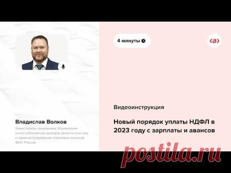 Новый порядок уплаты НДФЛ в 2023 году с зарплаты и авансов