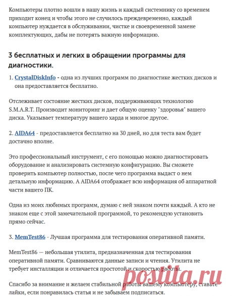 3 бесплатных инструмента для диагностики ПК