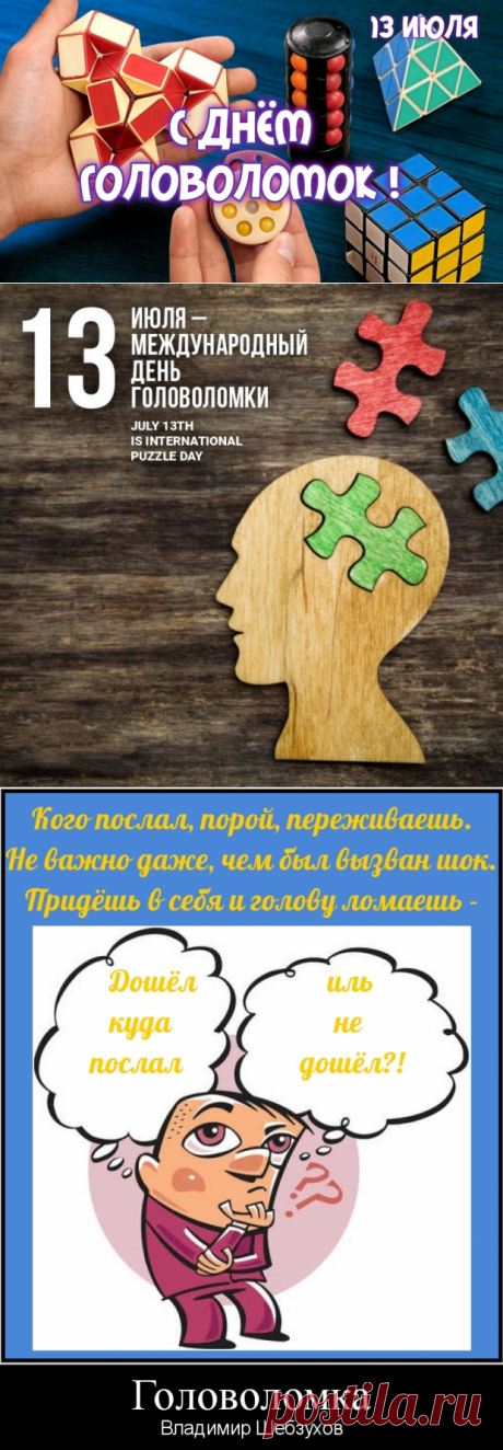 13 июля – Международный день головоломки картинки - Стихи головоломки - День головоломок или День пазлов: описание праздника