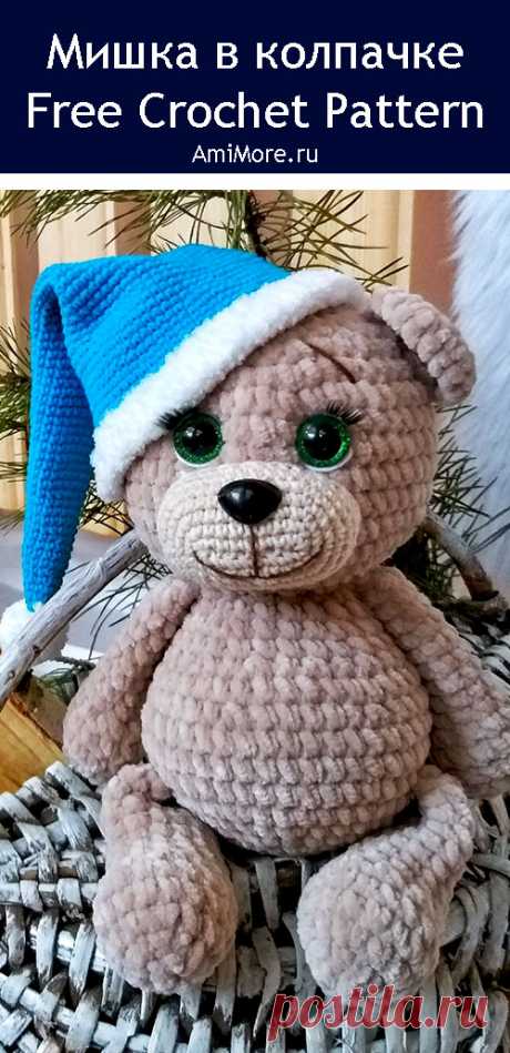 PDF Мишка в колпачке крючком. FREE crochet pattern; Аmigurumi animal patterns. Амигуруми схемы и описания на русском. Вязаные игрушки и поделки своими руками #amimore - медведь из плюшевой пряжи, плюшевый медвежонок, мишка в шапочке.