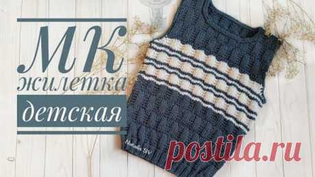 Детская жилетка спицами. Вязаная безрукавка из Drops Cotton Merino. Подробный МК.