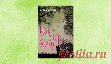 13 нескучных детских книг на лето. Что читать на даче, на море и дома на диване | Мел