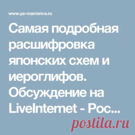 (191) Самая подробная расшифровка японских схем и иероглифов | Жакеты, кофты спицами