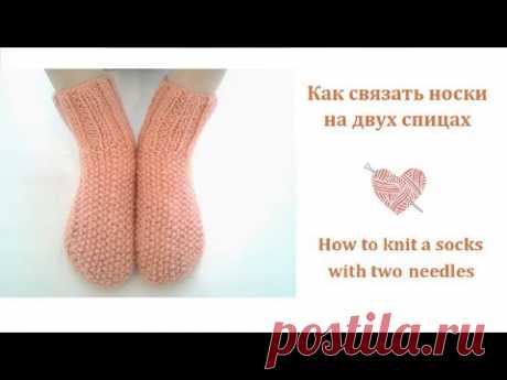 Как связать носки спицами/How to knit socks for beginners