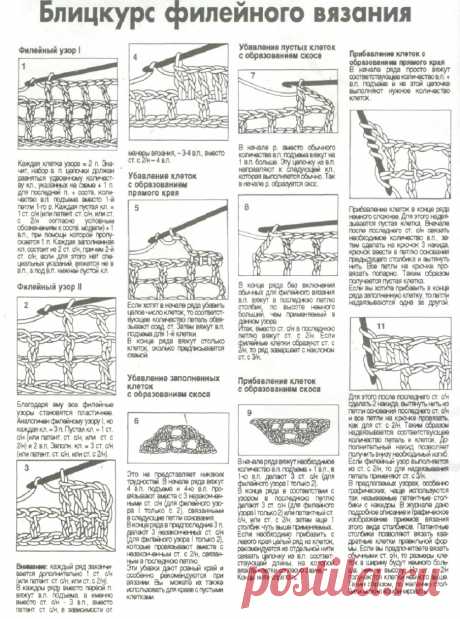 Основы филейного вязания