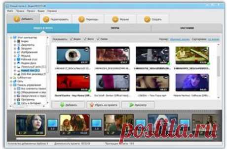 VIDEO-EDITOR.su | Редактор видео на русском &quot;ВидеоМОНТАЖ&quot; - простая программа для редактирования видео. | 139 Мб. Программа содержит все необходимые инструменты для обработки видео: нарезка, склейка, настройка, замена звука и многое другое. Улучшайте качество видео, добавляйте потрясающие эффекты и переходы!