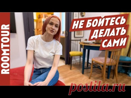 СТИЛЬНЫЙ Ремонт в двушке своими руками. Обзор современной двухкомнатной квартиры. Рум тур 191 Дизайн