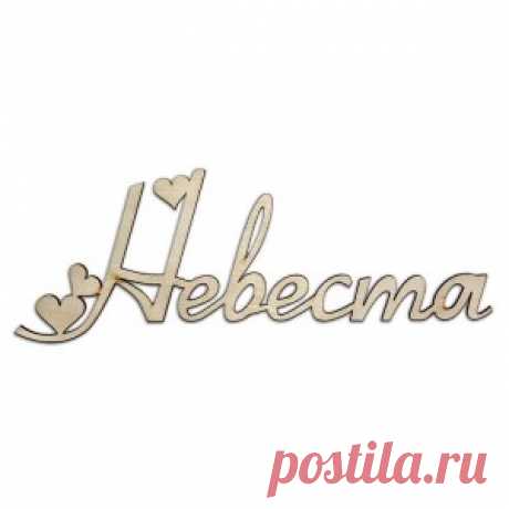 Слова для фото сессии. Вы можете купить и заказать на сайте https://salfetka-shop.ru