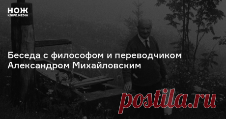 «Земля не восстает против человечества, как в апокалиптических блокбастерах. На разрушительные действия она отвечает, но отвечает молчанием», — так объясняет хайдеггеровскую философию природы Александр Михайловский.