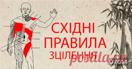 Каже лікар: «Дотримуйтеся кожен день! Це краще будь-яких ліків...» - ОТОЖ Іноді настає момент, коли не знаєш, що робити далі і як взагалі прожити це життя.  Ти розумієш, що потрібно щось змінювати, але не знаєш, що і як. Настає той час, коли ти починаєш шукати мудрі поради. І часто на думку відразу приходить східна мудрість, яка віками накопичувала свої знання у всіх сферах людського життя.