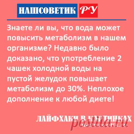 Как повысить метаболизм в организме? Полезный лайфхак для желающих похудеть!
#полезныесоветы #похудение #диеты #какповыситьметаболизм