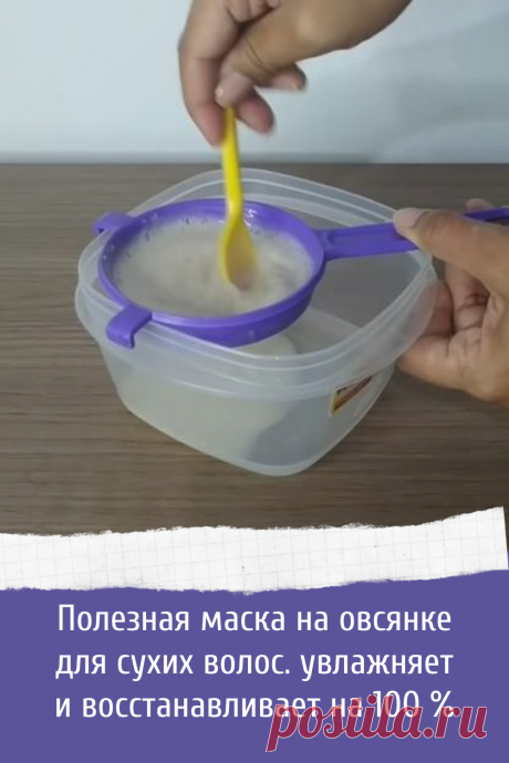 Рецепт отличной маски с овсянки