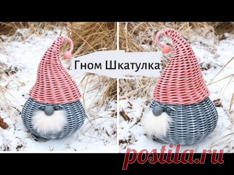 Плетеный Гном-шкатулка. Мастер-класс