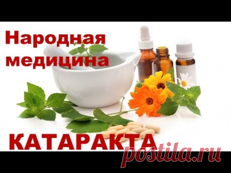 Лечение катаракты без операции