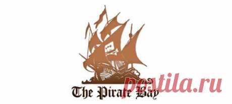 Альтернативы для The Pirate Bay | Компьютерный журнал - Inforecrut.ru