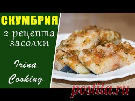 Скумбрия Самый Вкусный Посол 🐟 Такую Рыбку Съедят Моментально и будут просить ЕЩЁ и ЕЩЁ - YouTube