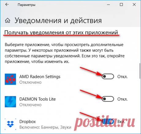 Отключаем уведомления в Windows 10.