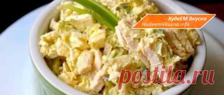 6 диетических рецептов салатов из курицы, они разнообразны, полезны и очень вкусный! | Худеем Вкусно