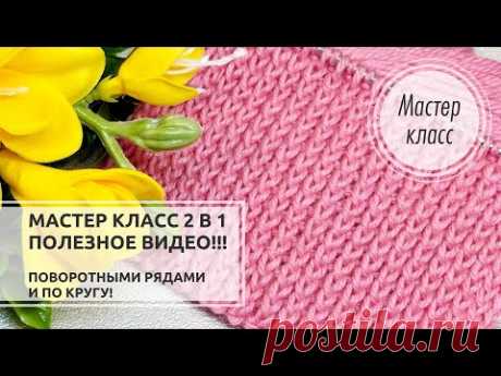 🔴 МК 2 в 1❤️ Узор+набор петель💥 Knitting patterns