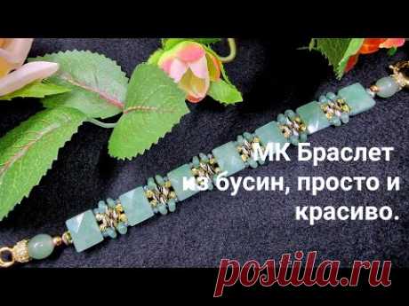 Bracelet. Master class. Браслет с бусинами. Новая сборка браслета.