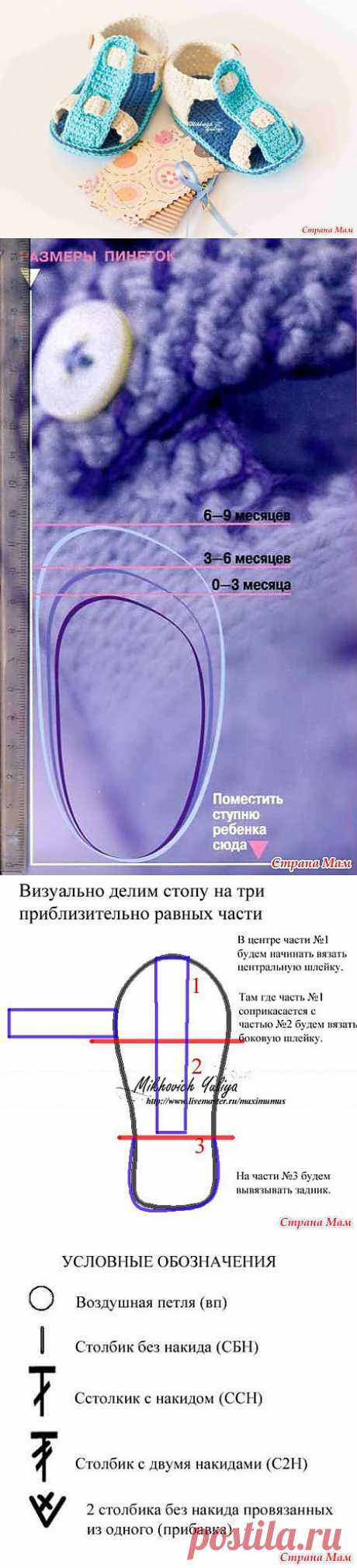 Стильные пинетки для мальчишек, подробный пошаговый мастер-класс.