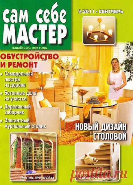 Журнал &quot;Сам себе мастер&quot; №9 2011 год. » Мастерская » COMGUN.RU - Сайт для увлеченных людей!