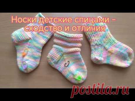 Носочки детские спицами - (3 носочка на 6-18 месяцев разными размерами спиц)