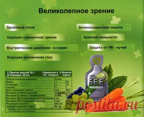 Факты о продукте SEE.
Продукт Agel SEE разработан для поддержания здоровья глаз. Благодаря продвинутой формуле, с нацеленным воздействием на определенную глазную ткань и область вокруг глаз, SEE нацелен на результат. SEE – это единственный на рынке продукт для глаз на основе Гелевой Суспензии, продвинутого способа доставки веществ в организм. Есть много факторов, ухудшающих зрение. SEE поможет побороть эти факторы. 
Полезные Свойства
• Увеличивает уровень увлажнения клеток в глазах.