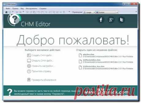 Интернет, программы, полезные советы: CHM Editor 3.0.1.363 - перевод книг и файлов справки на другой язык