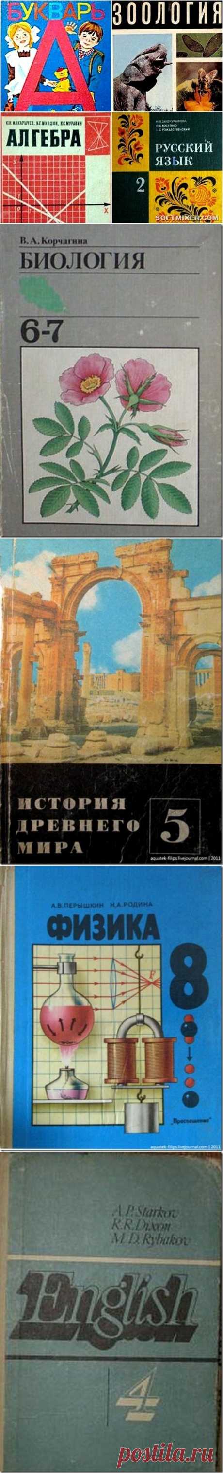 Учебники, по которым мы учились… / Назад в СССР / Back in USSR