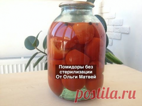 Помидоры без Стерилизации на Зиму Очень Простой и Вкусный Рецепт (Pickled Tomatoes)