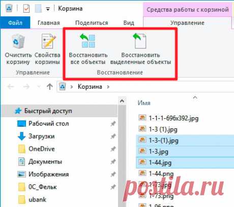 Как восстановить удаленные файлы из корзины